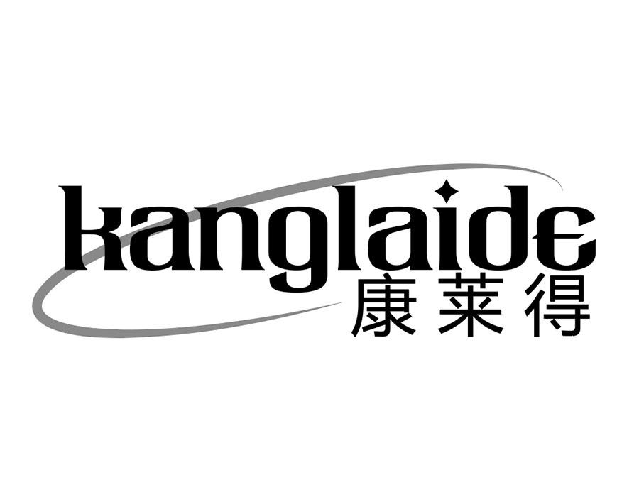 康莱得商标图样