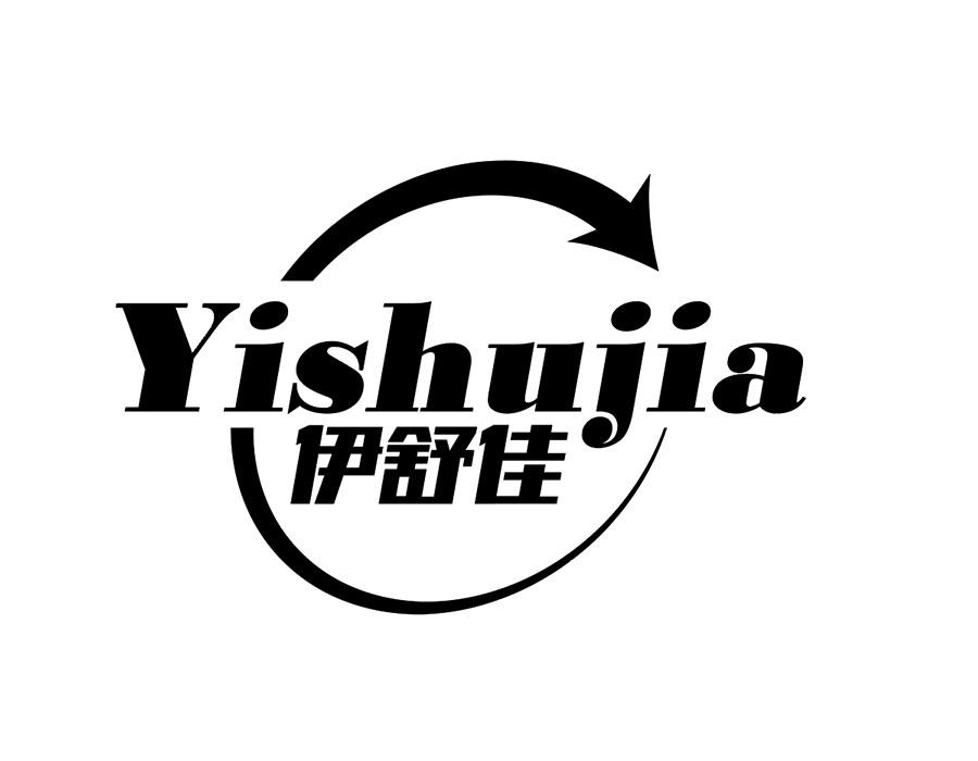 伊舒佳商标图样