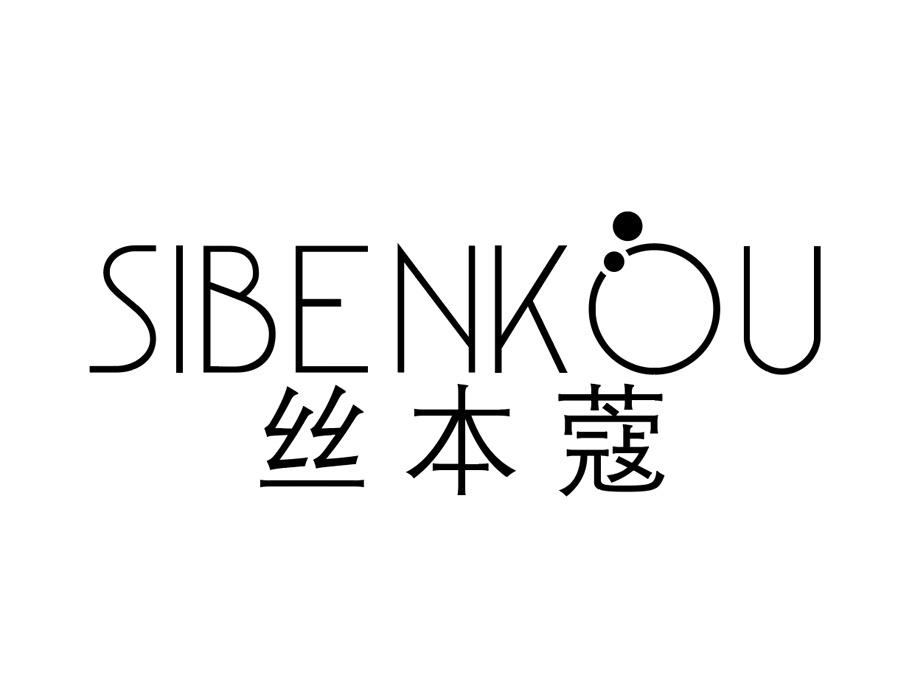 丝本蔻商标图样