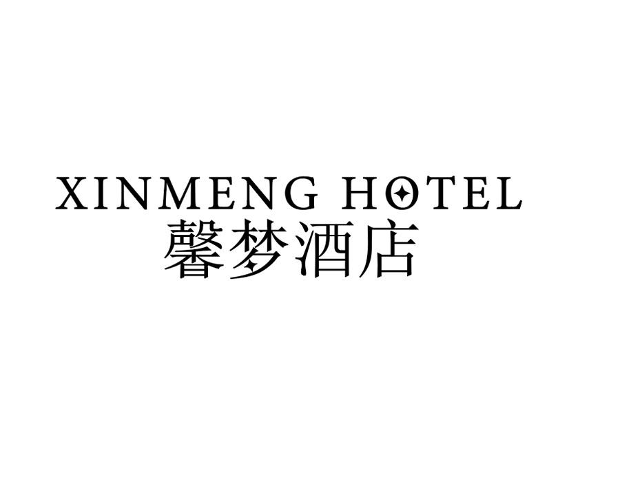 馨梦酒店商标图样