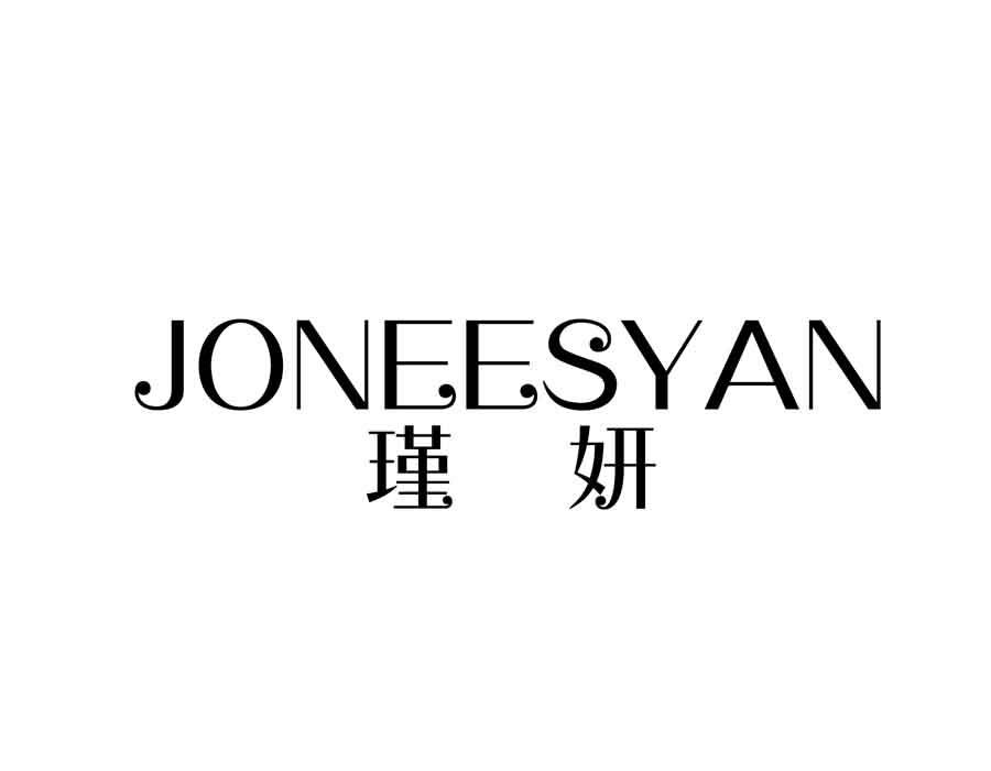 瑾妍，第25类商标转让
