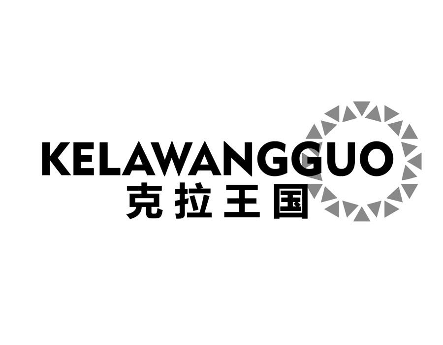 克拉王国商标图样