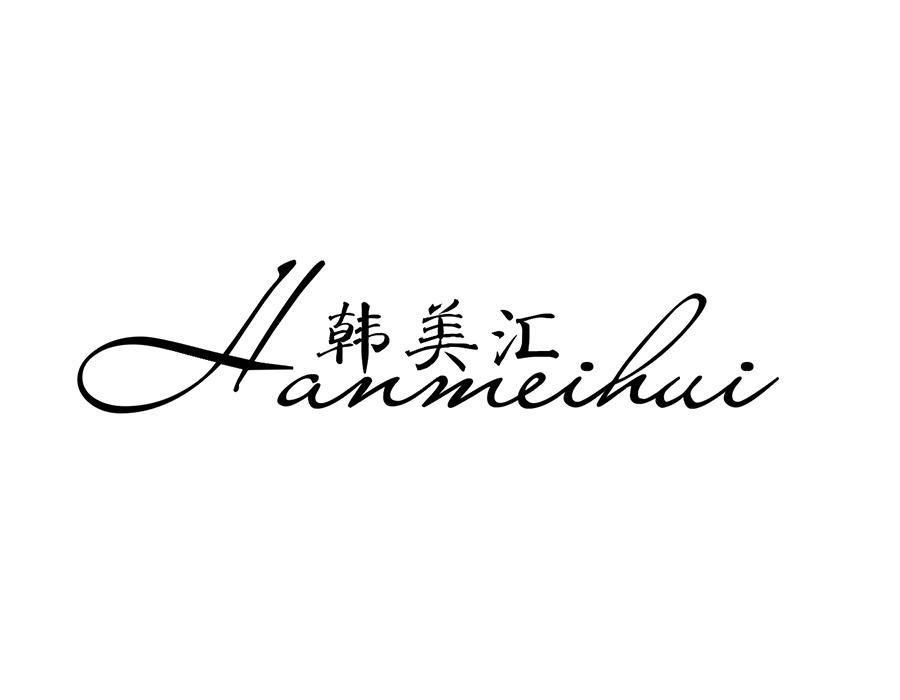 韩美汇商标图样