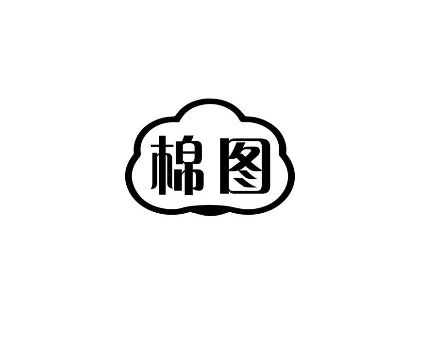 棉图