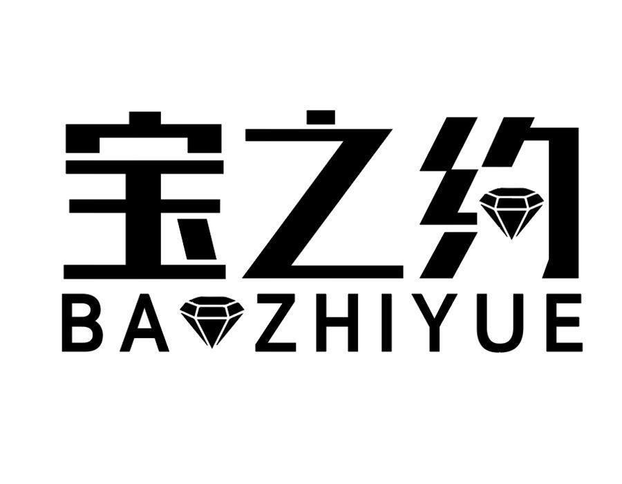 宝之约商标图样