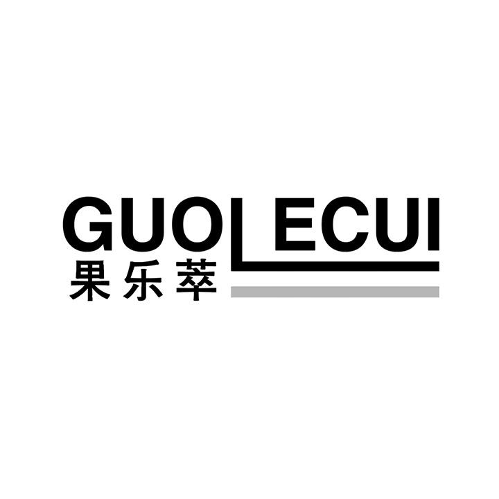 果乐萃商标图样