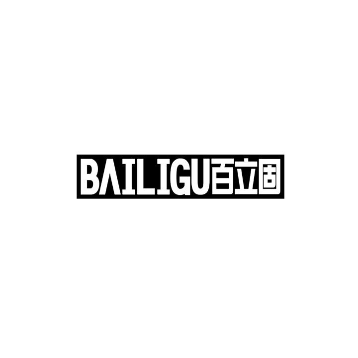 百立固商标图样