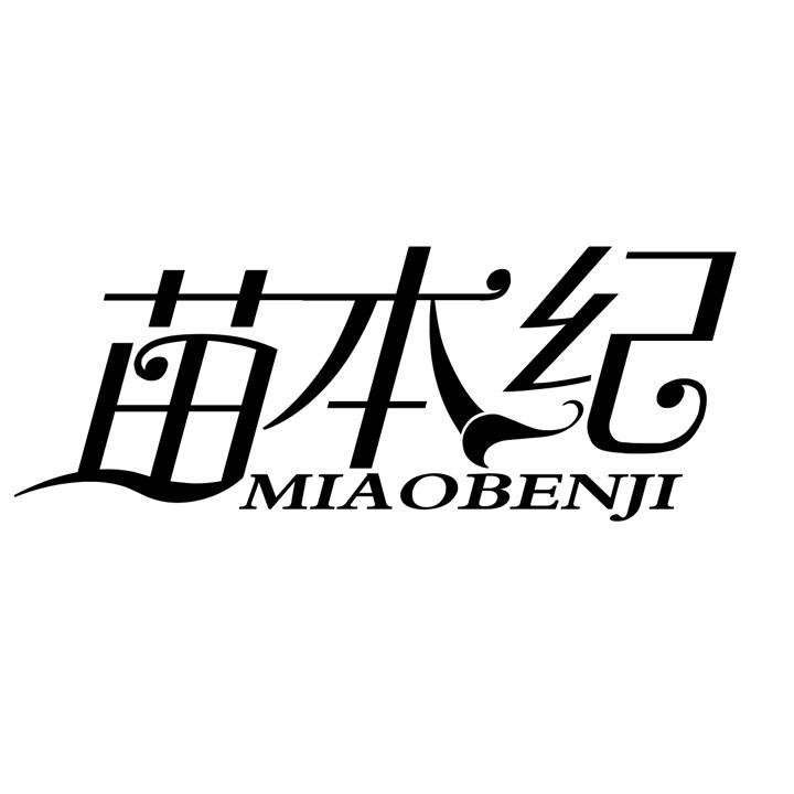 苗本纪商标图样