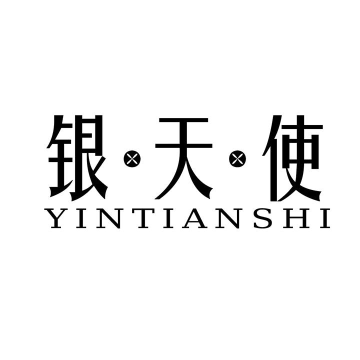 银天使商标图样