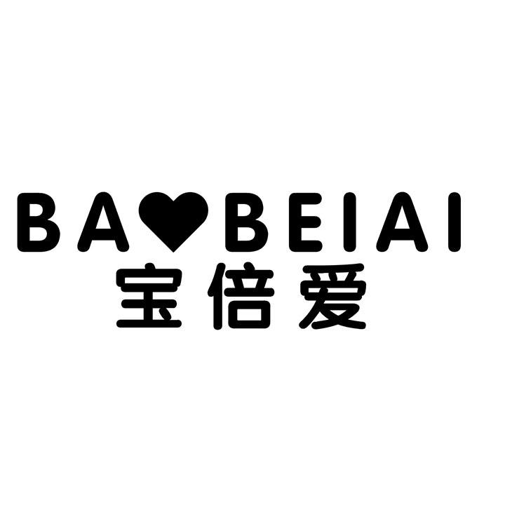 宝倍爱，第25类商标转让