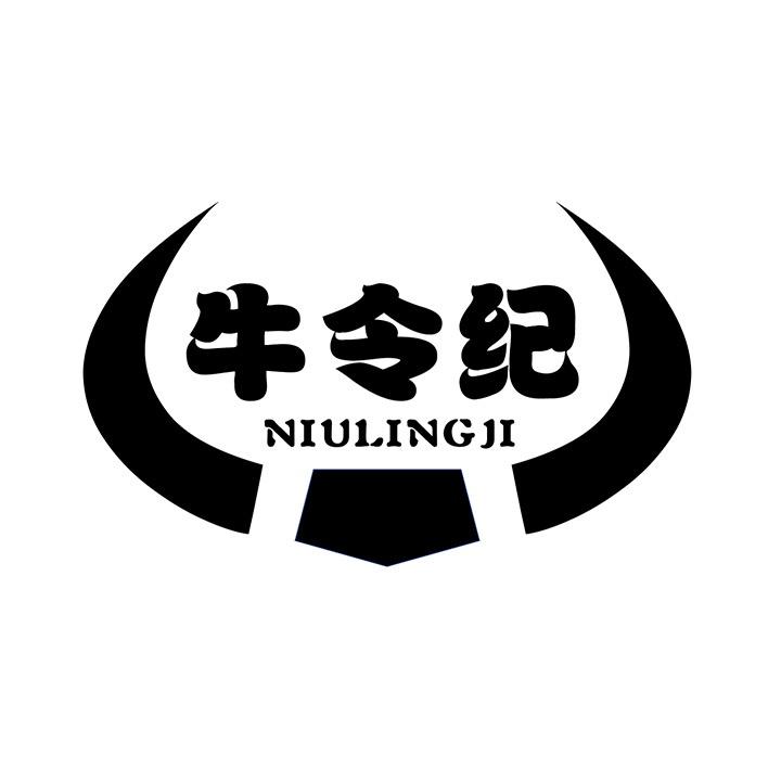 牛令纪商标图样