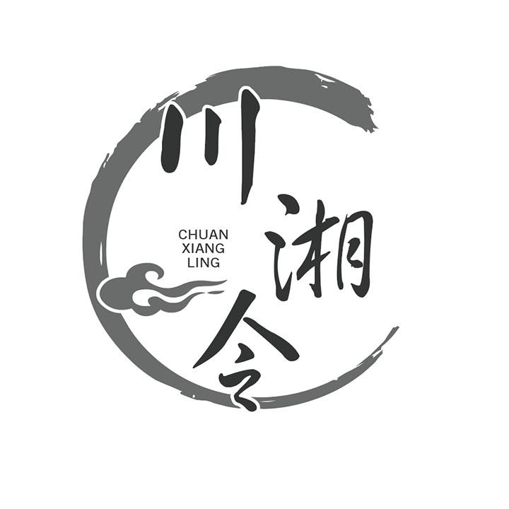 川湘令商标图样