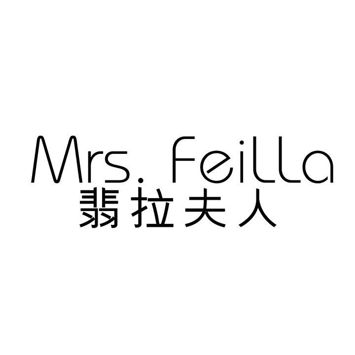 翡拉夫人，第25类商标转让