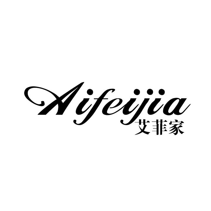 艾菲家商标图样