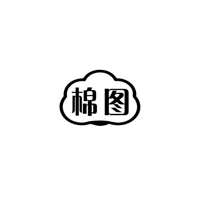 棉图