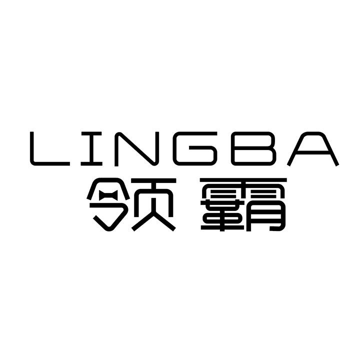 领霸,第25类商标转让