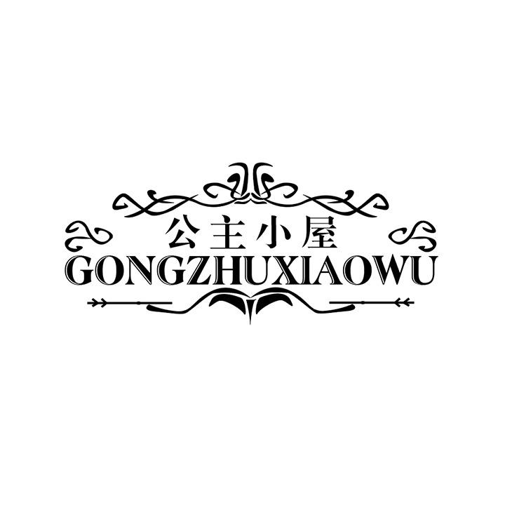 公主小屋商标图样