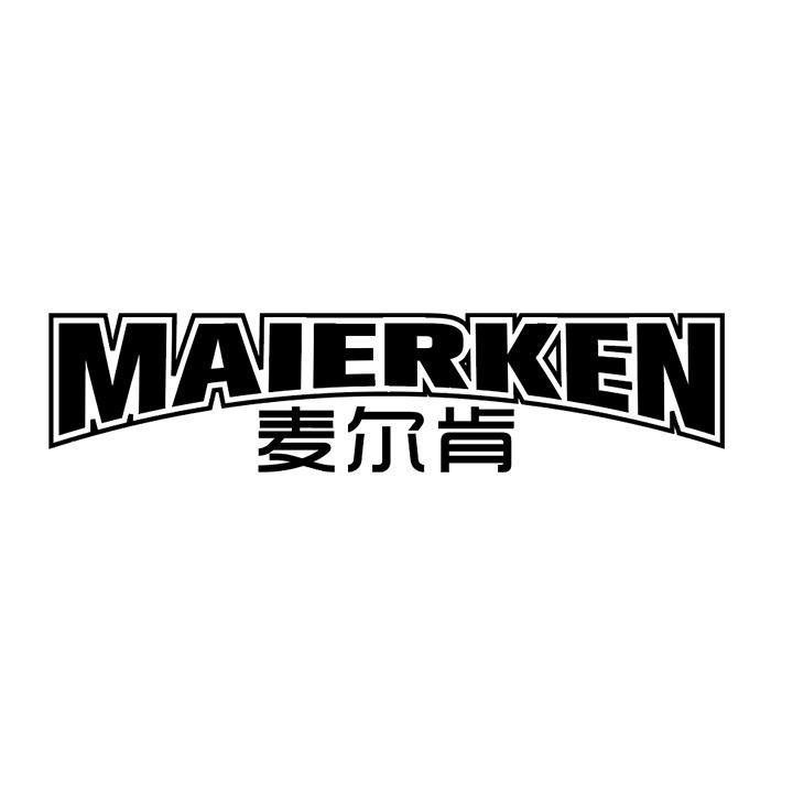 麦尔肯商标图样