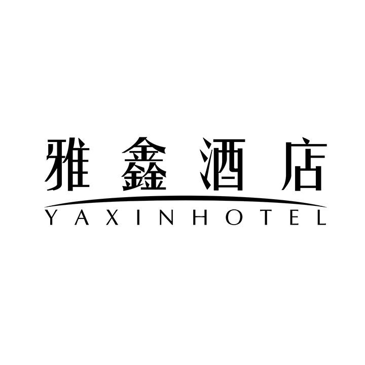 雅鑫酒店商标图样