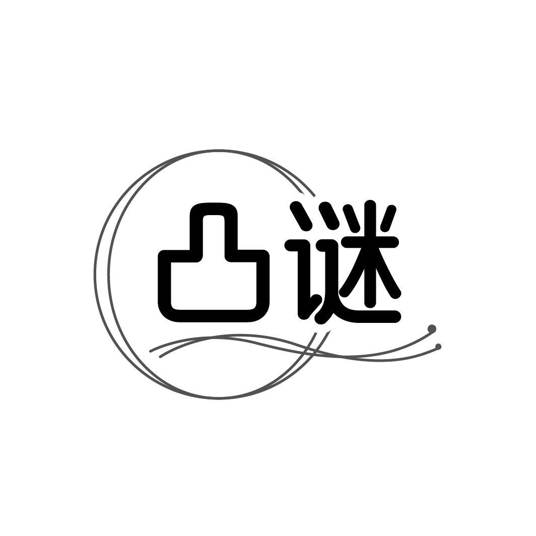 凸谜，第25类商标转让
