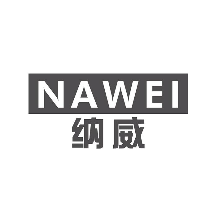 纳威，第25类商标转让