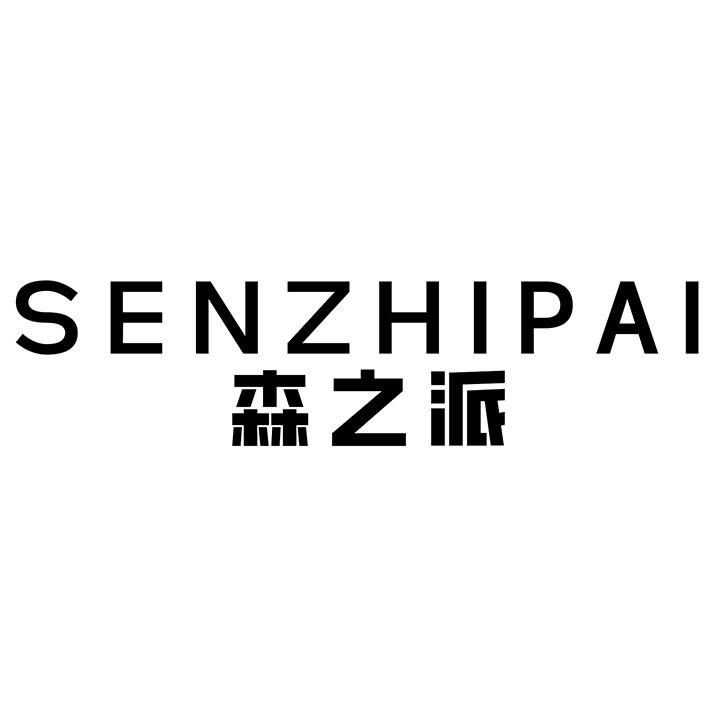 森之派,第25类商标转让