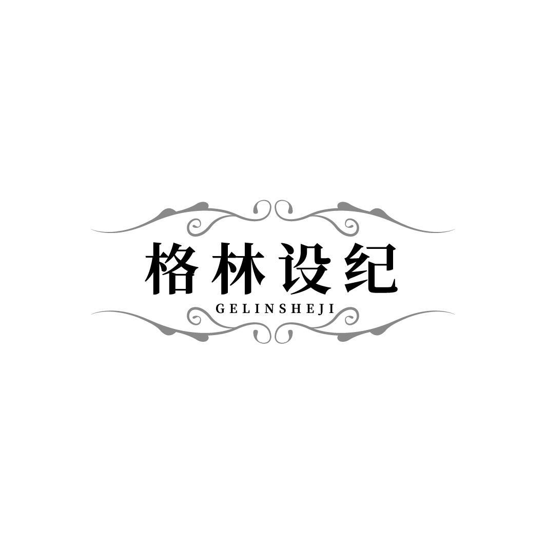 格林设纪,第19类商标转让