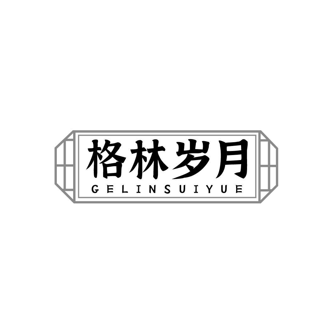 格林岁月,第19类商标转让