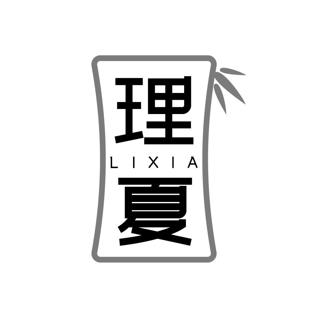 理夏,第3类商标转让