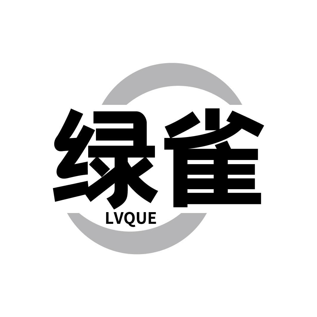 绿雀,第11类商标转让