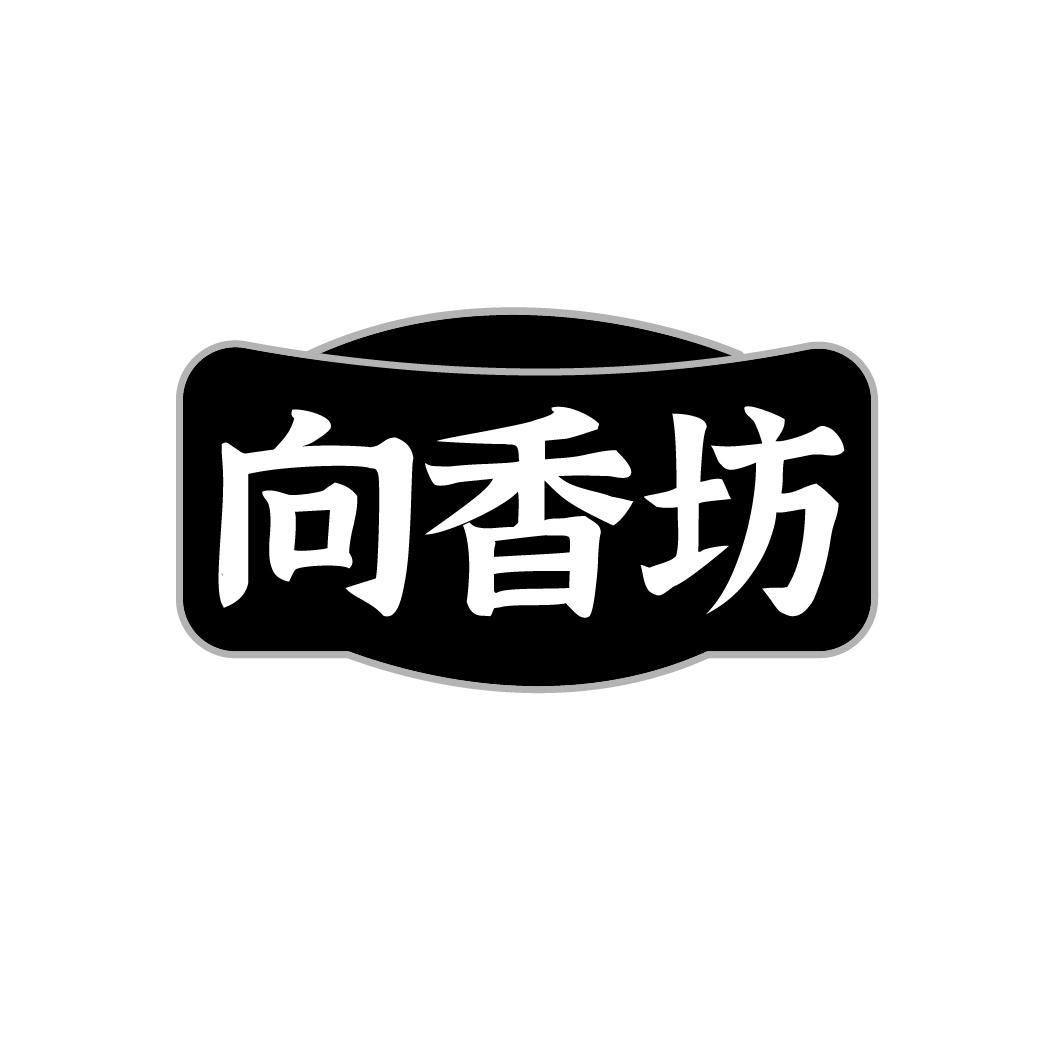 向香坊,第29类商标转让