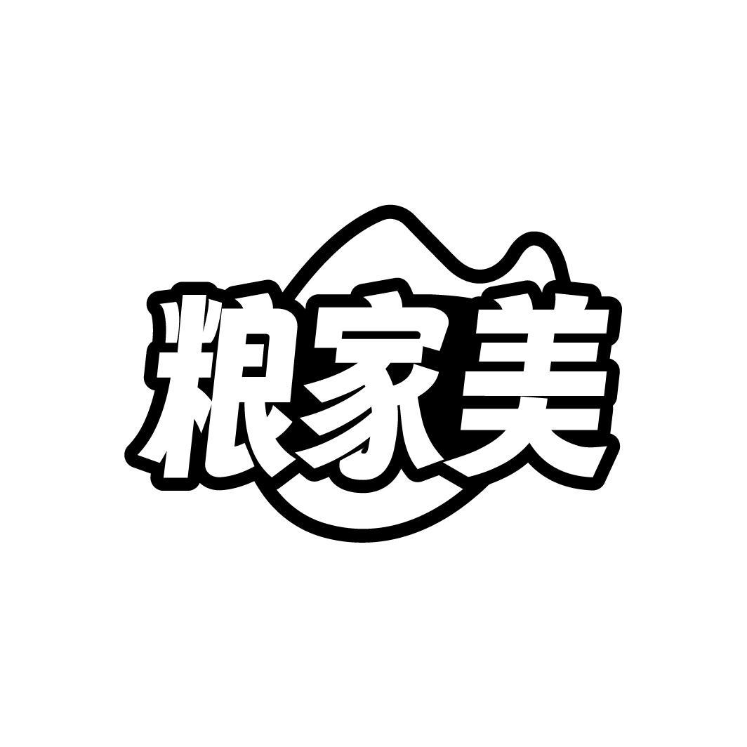 粮家美,第30类商标转让