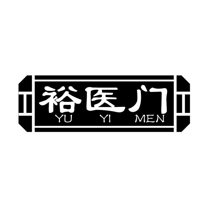 裕医门商标图样