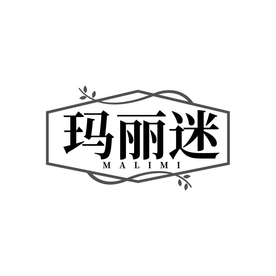 玛丽迷，第25类商标转让