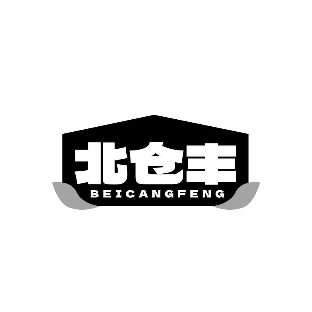 北仓丰商标图样