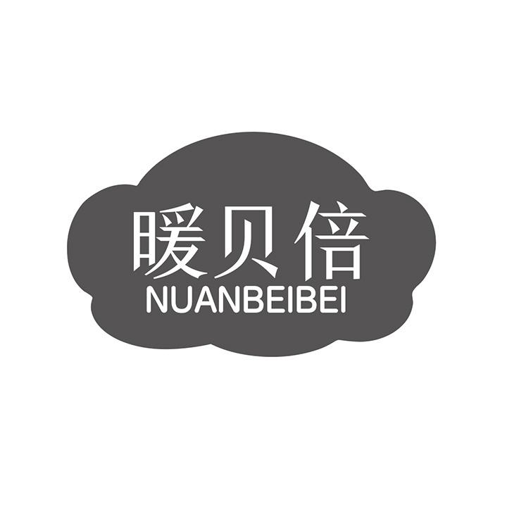 暖贝倍,第25类商标转让