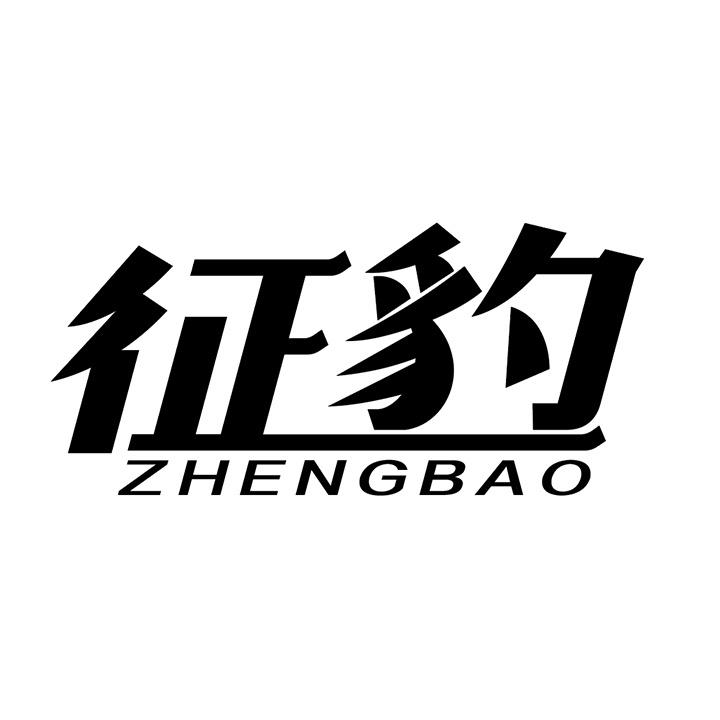 征豹商标图样