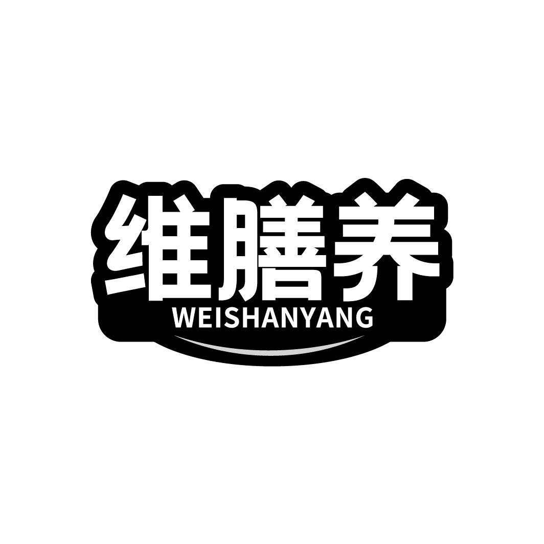 维膳养,第30类商标转让