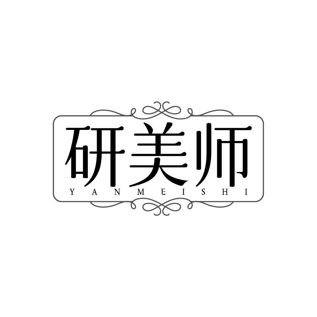 研美师,第35类商标转让