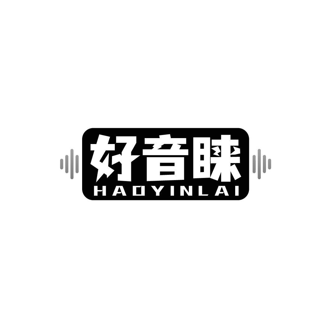 好音睐,第9类商标转让