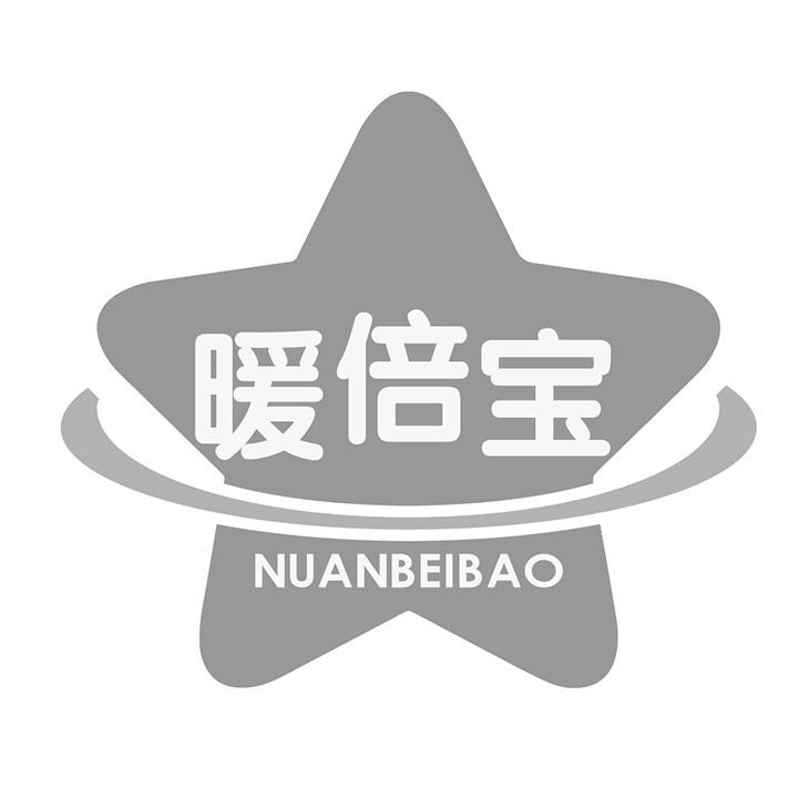 暖倍宝,第25类商标转让