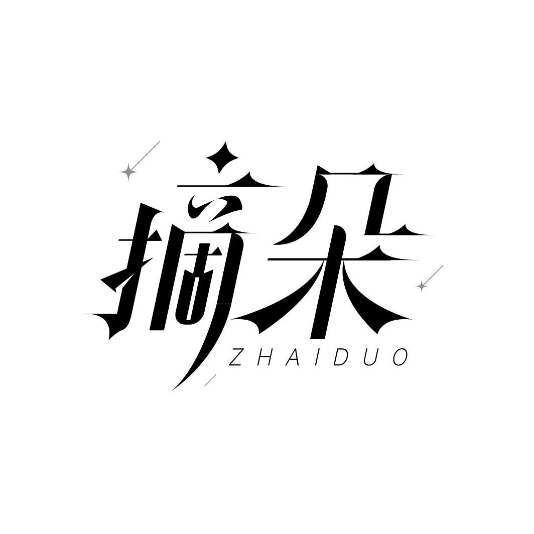 摘朵,第3类商标转让