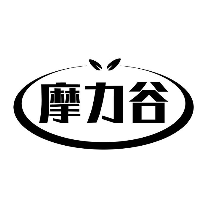 摩力谷商标图样