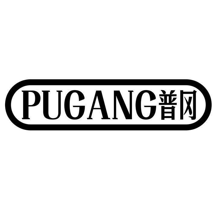 普冈商标图样