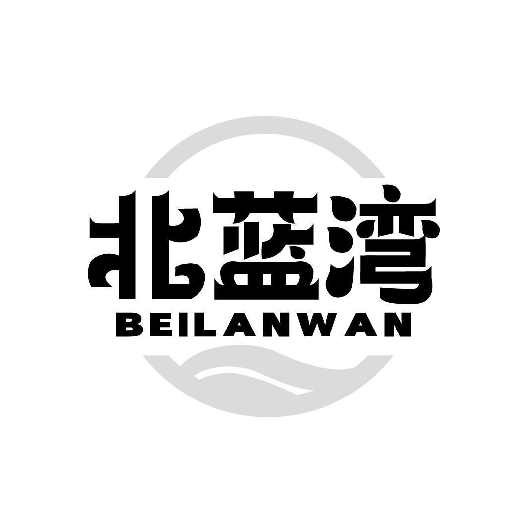 北蓝湾，第31类商标转让