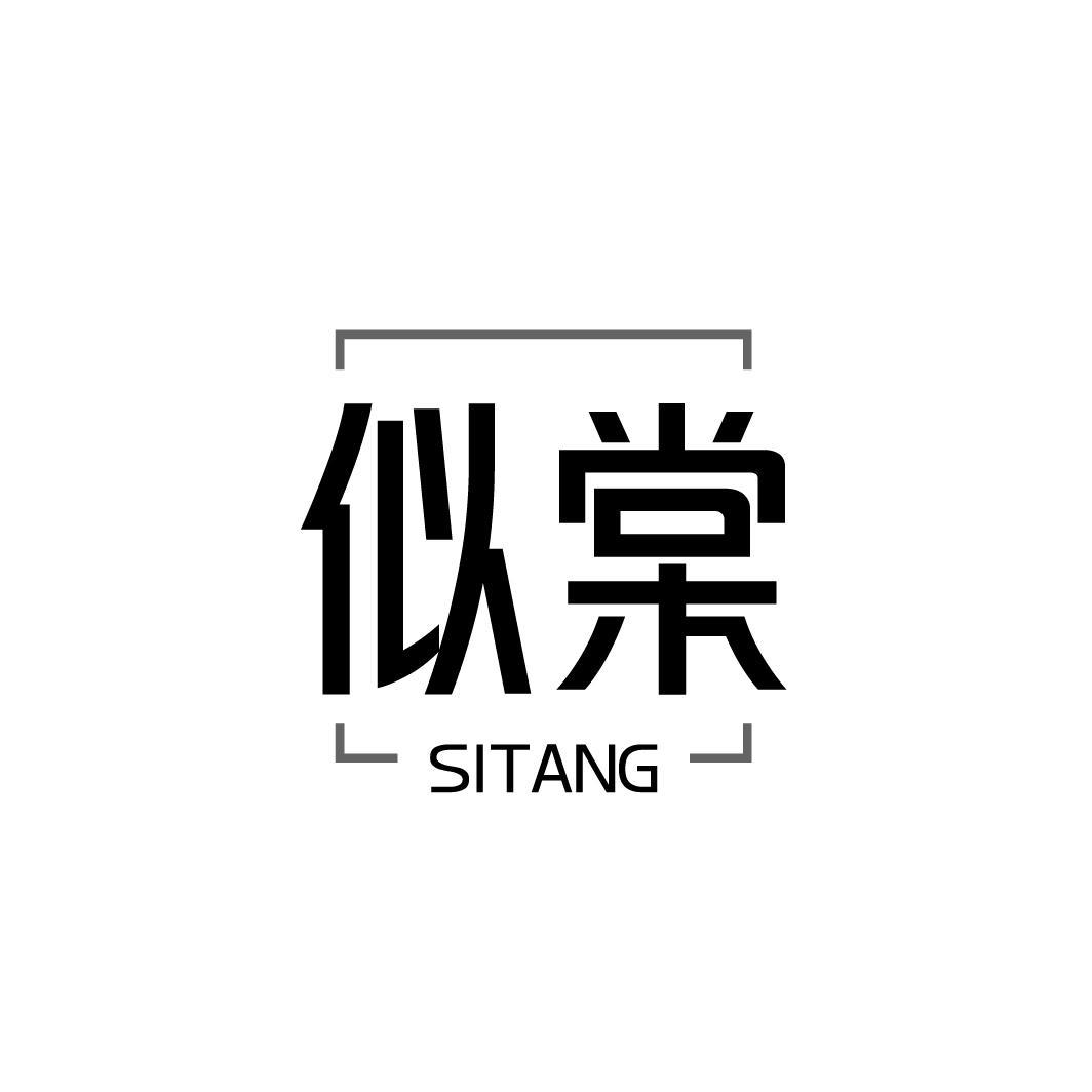 似棠,第25类商标转让