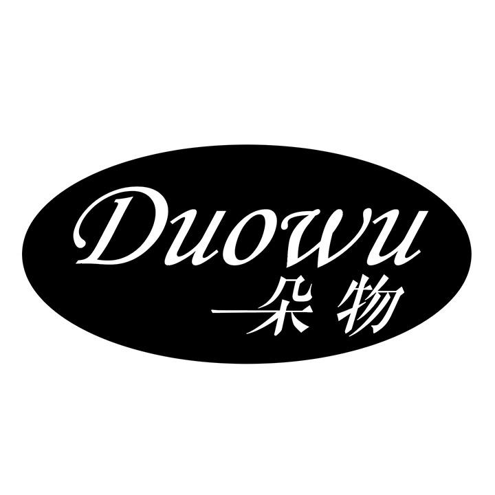 朵物商标图样
