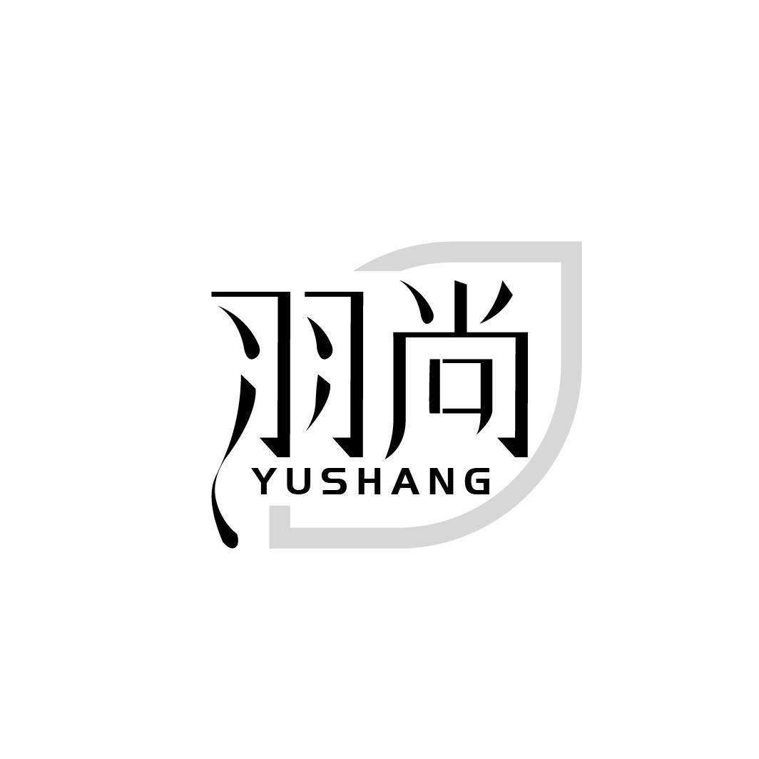 羽尚，第44类商标转让