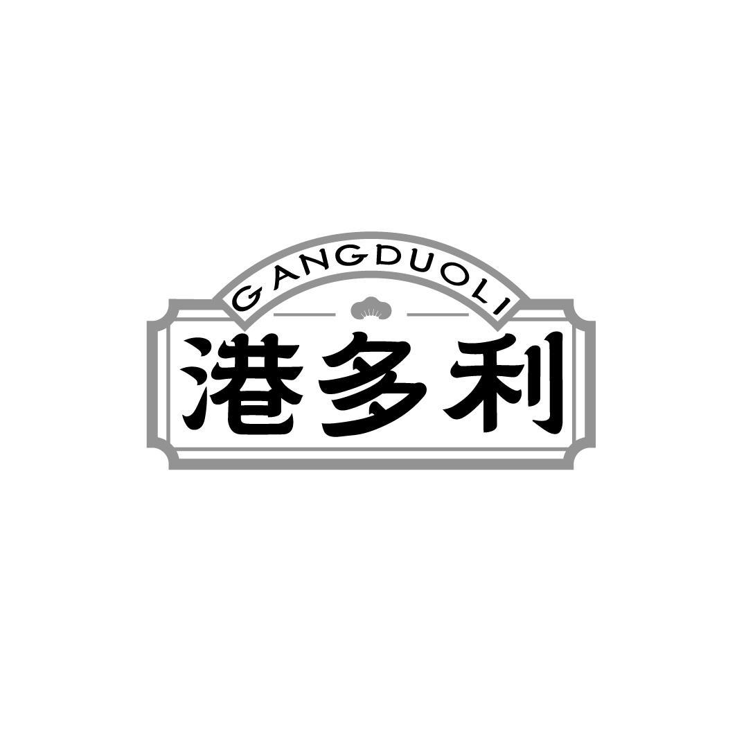 港多利,第43类商标转让