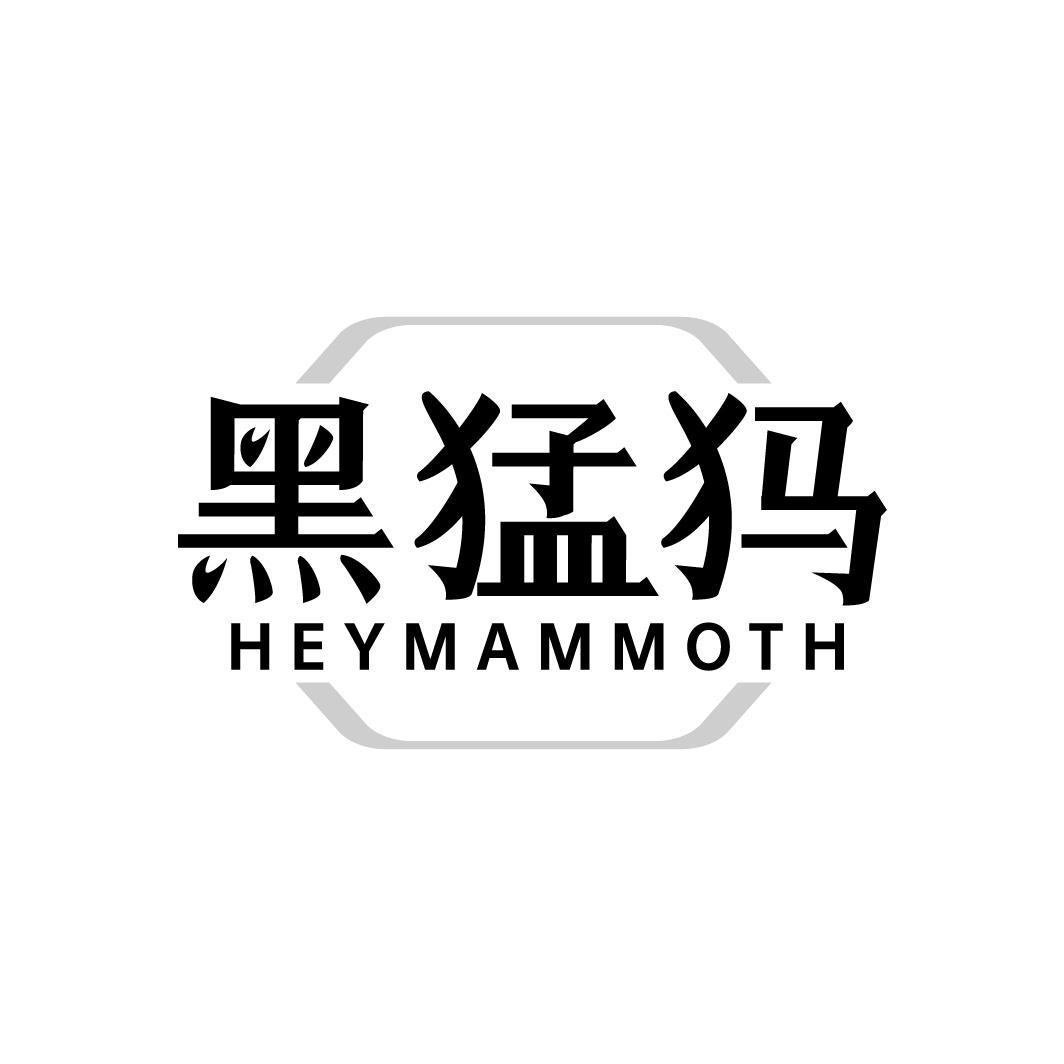 黑猛犸商标图样